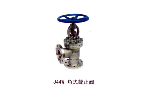 J44W 角式截止阀