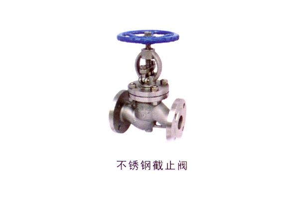不锈钢截止阀