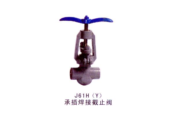 J61H(Y) 承插焊接截止阀