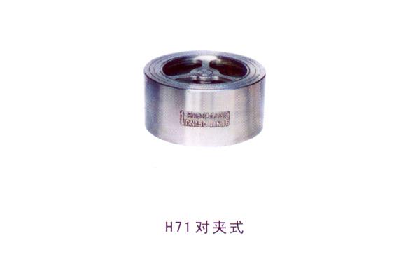 H71 对夹式