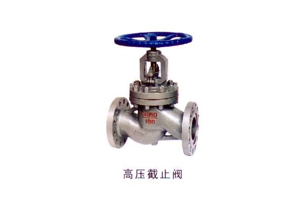 高压截止阀