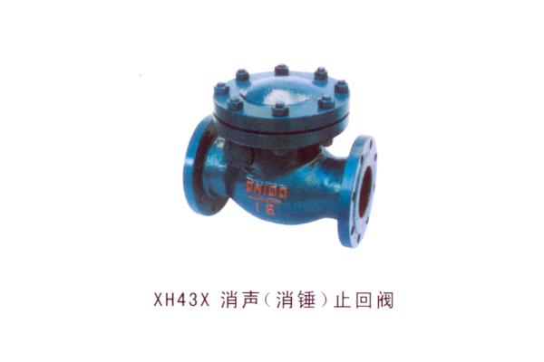 XH43X 消声（消锤）止回阀