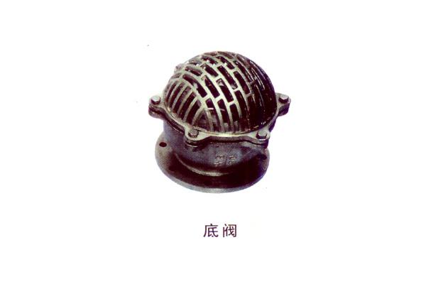 底阀