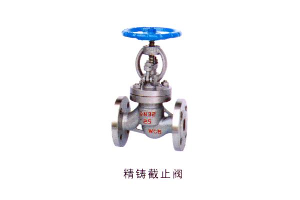 精铸截止阀