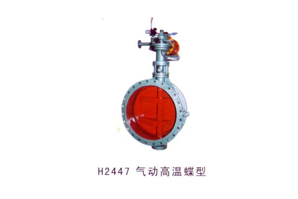 H2447 气动高温蝶型