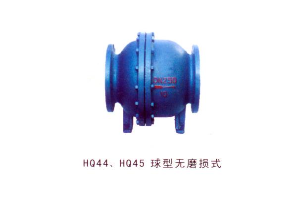 HQ44 HQ45型无磨损式