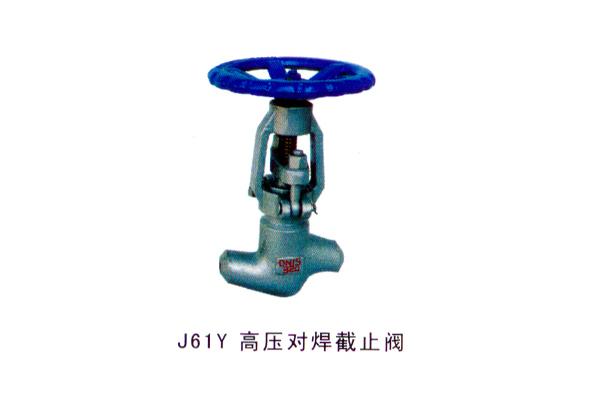 J61Y 高压对焊截止阀