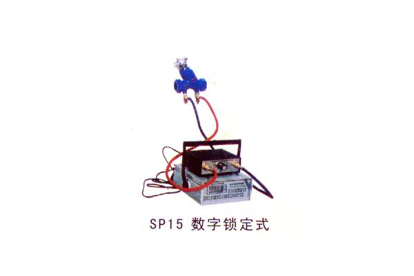 SP15 数字锁定式