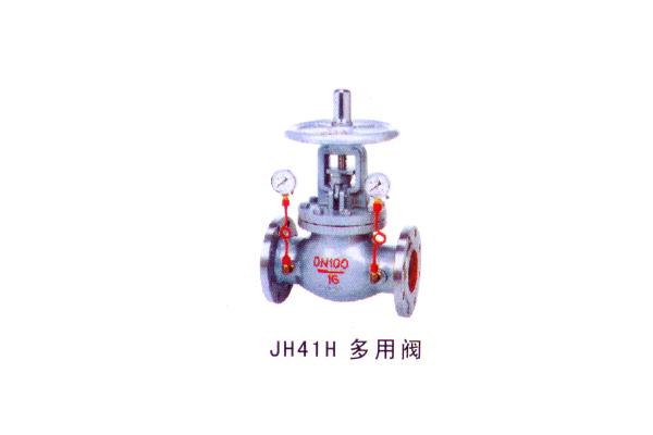 JH41H 多用阀