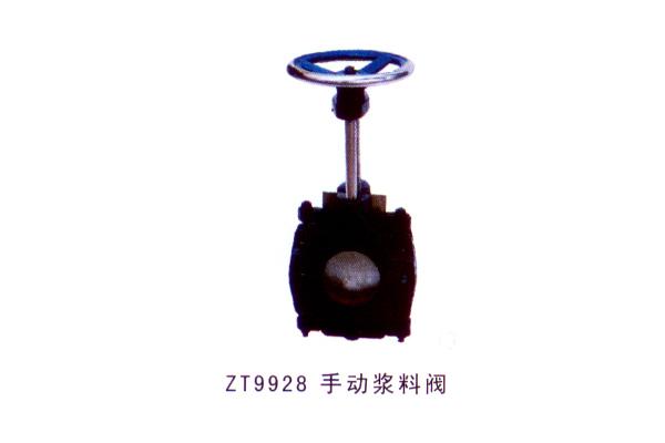 ZT9928 手动浆料阀