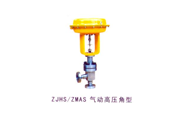 ZJHS ZMAS 气动高压角型调节阀