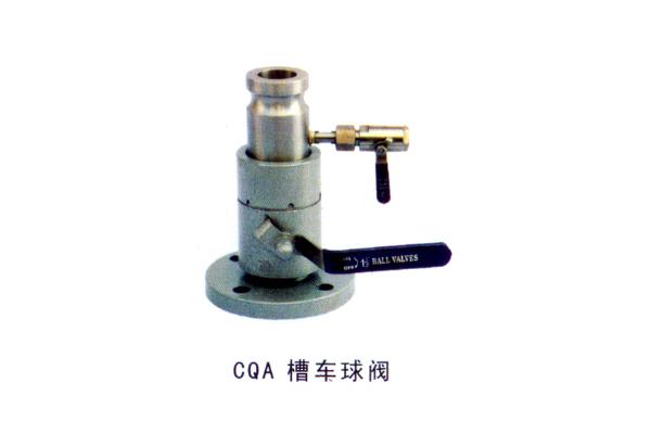 CQA 槽车球阀
