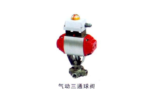 气动三通球阀