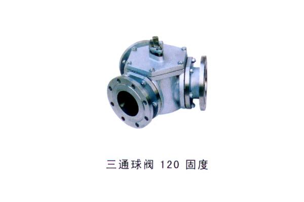 三通球阀120固度