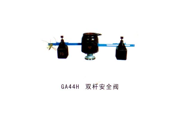 GA44H 双杆安全阀