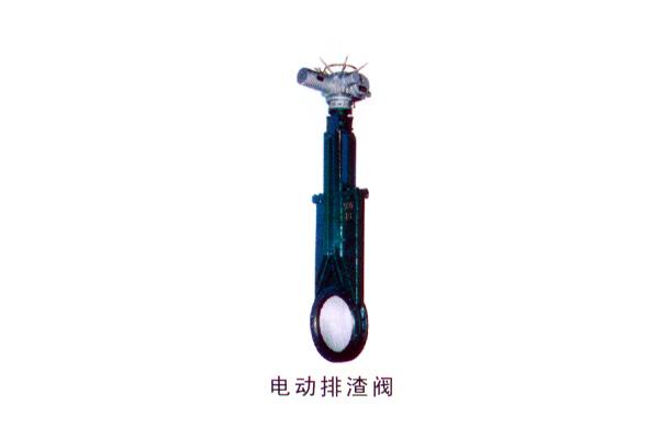电动排渣阀