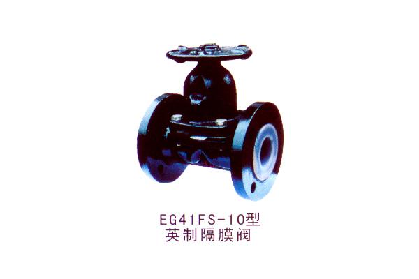 EG41FS-10型英制隔膜阀