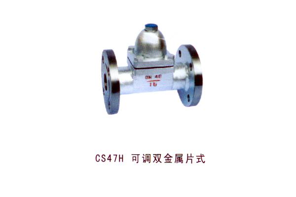 CS47H 可调双金属片式