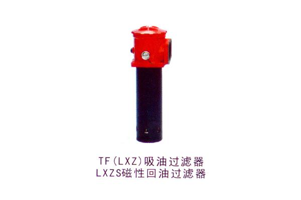 TF(LXZ)吸油过滤器 LXZS磁性回油过滤器