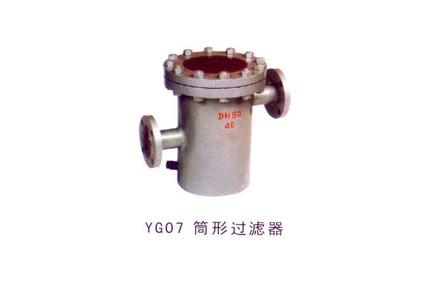 YG07筒形过滤器