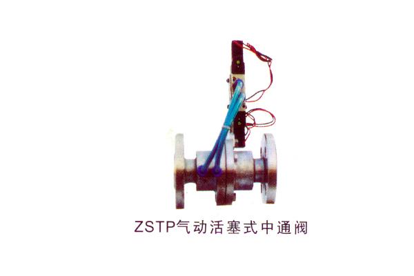 ZSTP气动活塞式中通阀