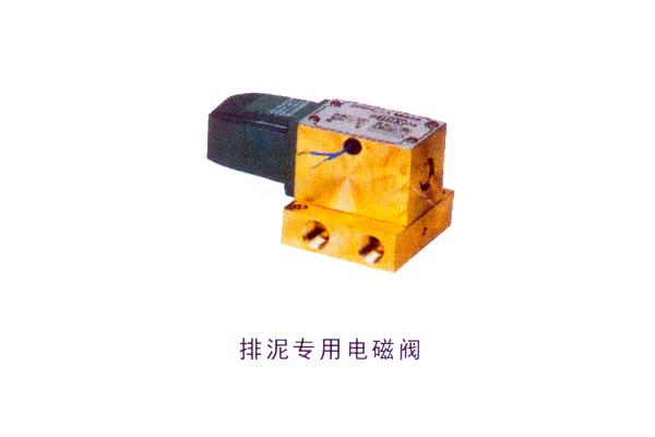 排泥专用电磁阀