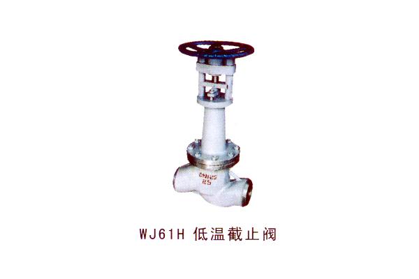 WJ61H 低温截止阀