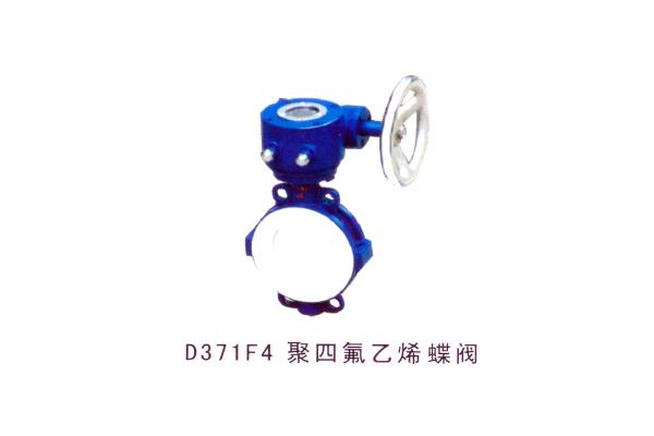 D371F4 聚四氟乙烯蝶阀