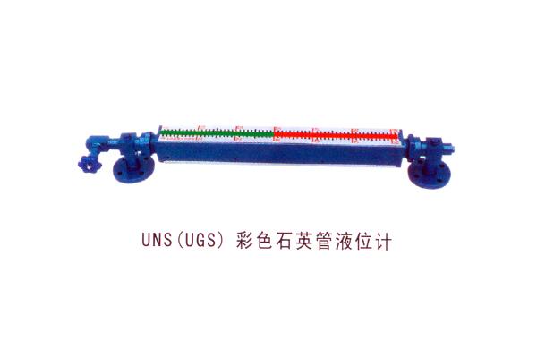 UNS(UGS)彩色石英管液位计