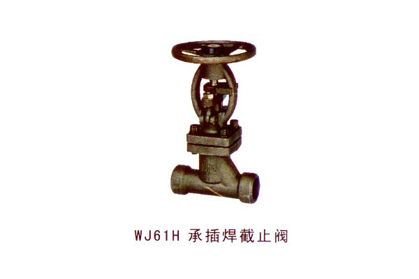 WJ61H 承插焊截止阀
