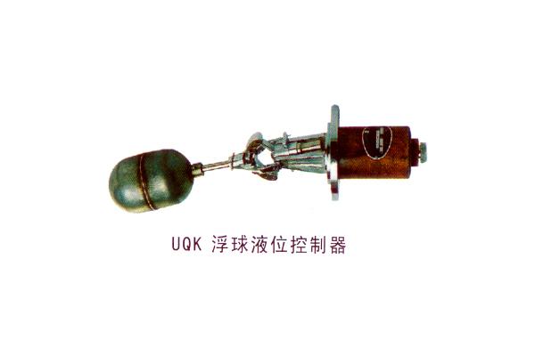 UQK 浮球液位控制器