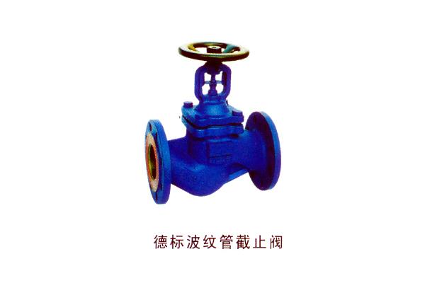 德标波纹管截止阀