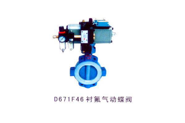 D671F46衬氟气动蝶阀