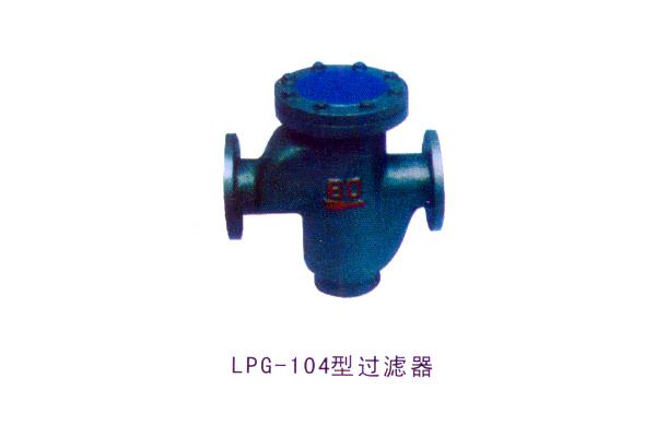 LPG-104型过滤器