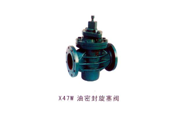 X47W 油密封旋塞阀