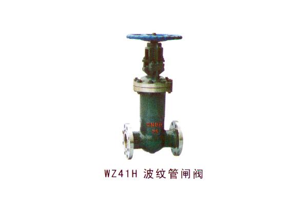 WZ41H波纹管闸阀