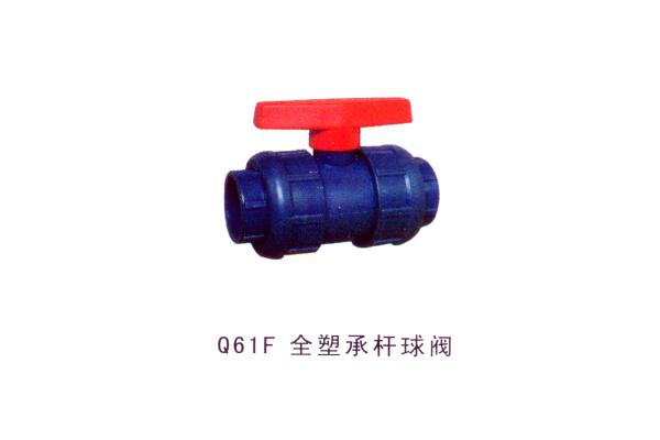 Q61F 全塑承杆球阀