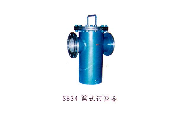 SB34 篮式过滤器