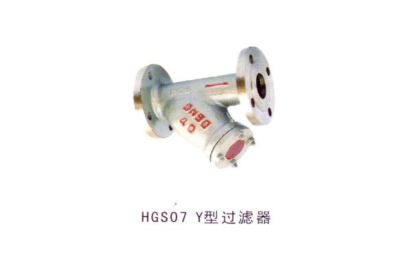 HGS07 Y型过滤器