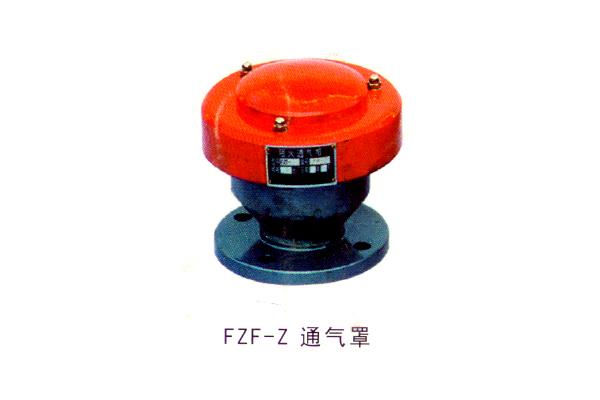 FZF-Z 通气罩
