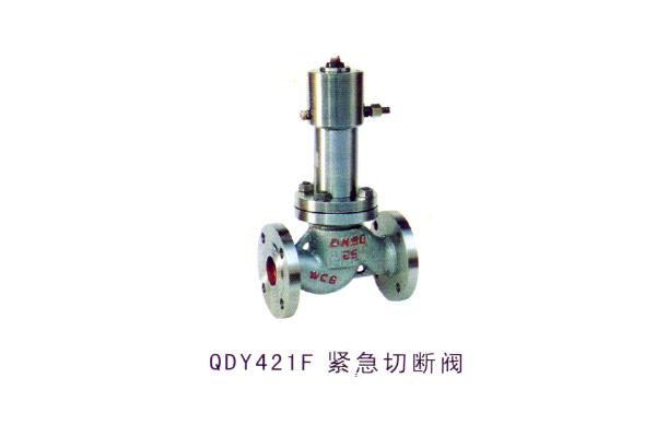 QDY421F 紧急切断阀